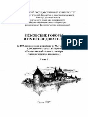 Доклад: Об одном орфографическом поветрии