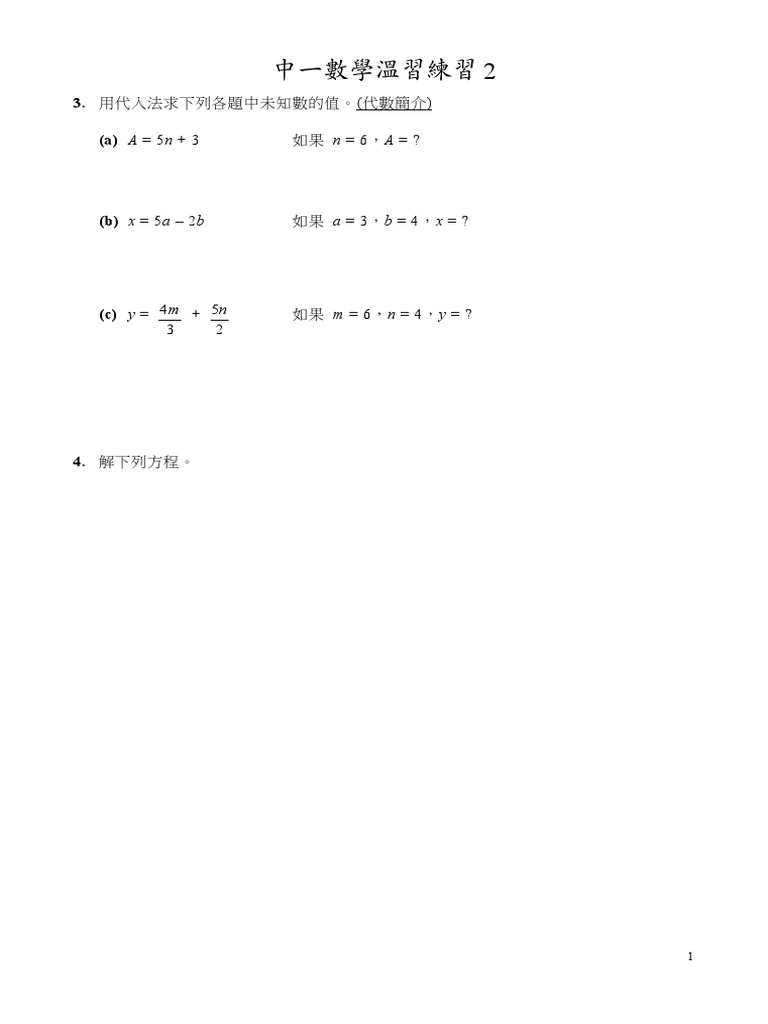 S 1 數學溫習練習2 Pdf