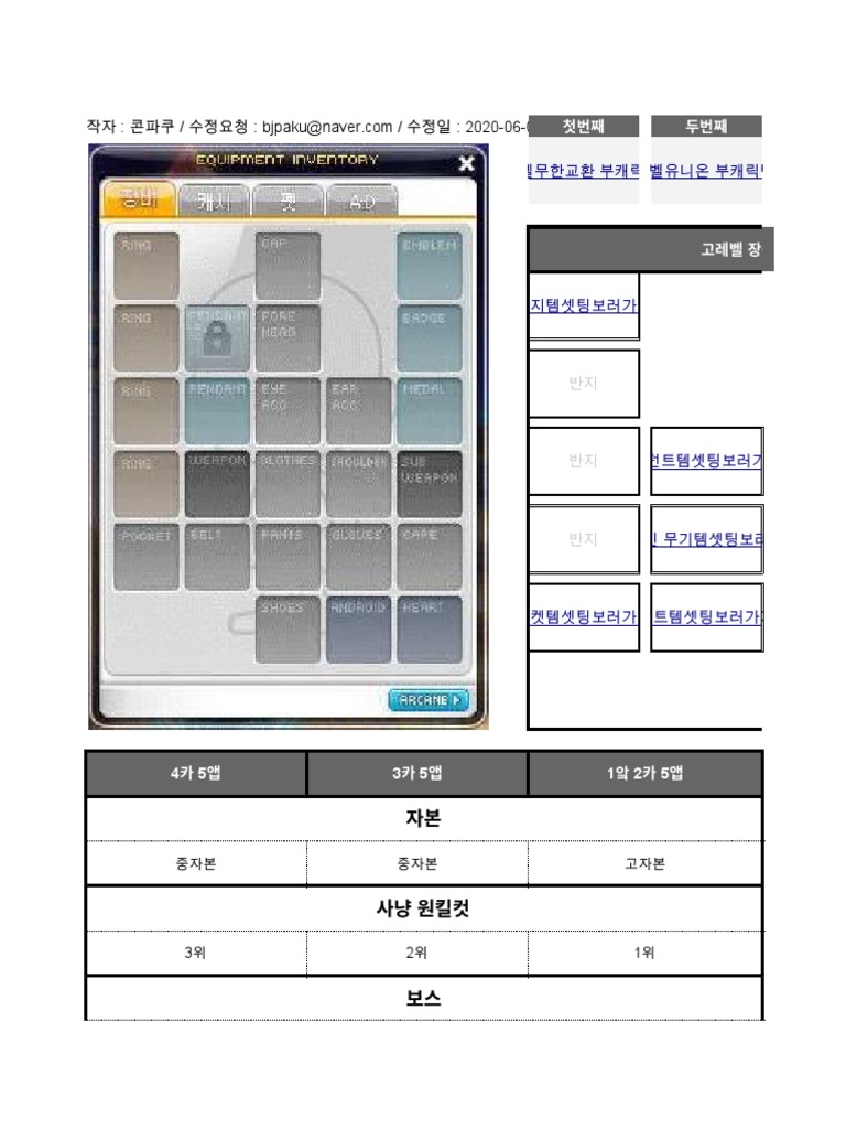 메이플 여섯번째 템셋팅 가이드 (콘파쿠) | PDF
