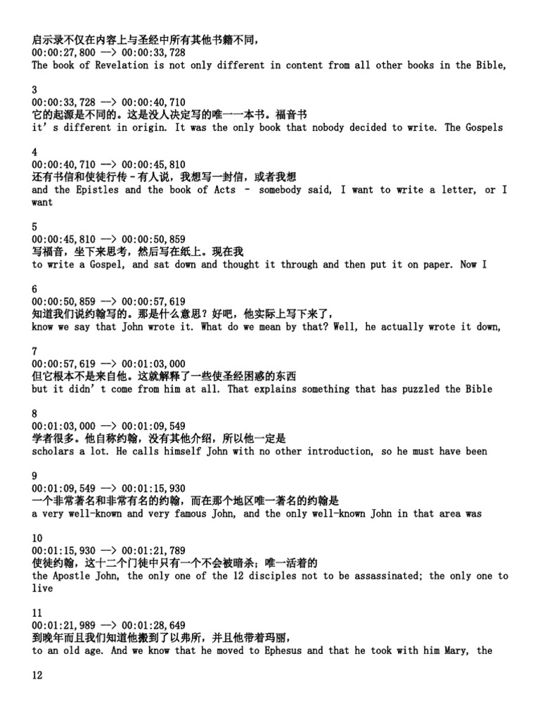 启示录2 | PDF | John The Apostle | Supernatural