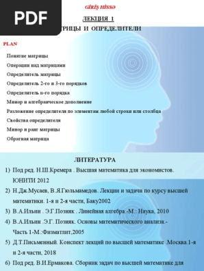 Матрица | PDF