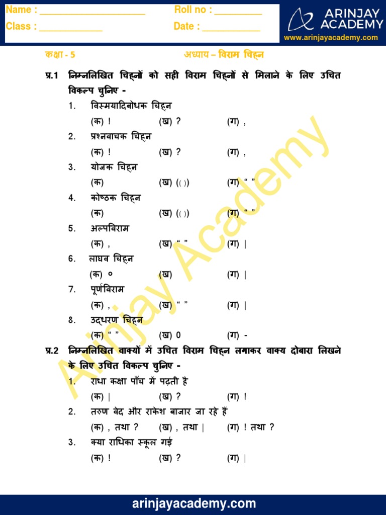 Viram Chinh in Hindi Worksheets For Class 5 PDF