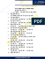 Samanarthi Shabd in Hindi Worksheet For Class 5