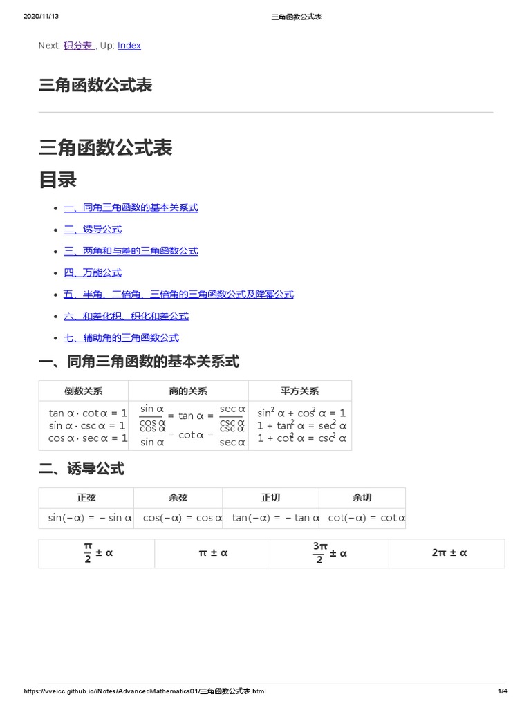 三角函数公式表 Pdf