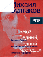 Сочинение по теме Знакомство Берлиоза и Бездомного с «иностранцем»