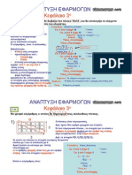 Πίνακες 2 Διαστάσεων B