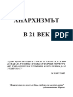 Константинов Георги. Анархизмът в 21 век