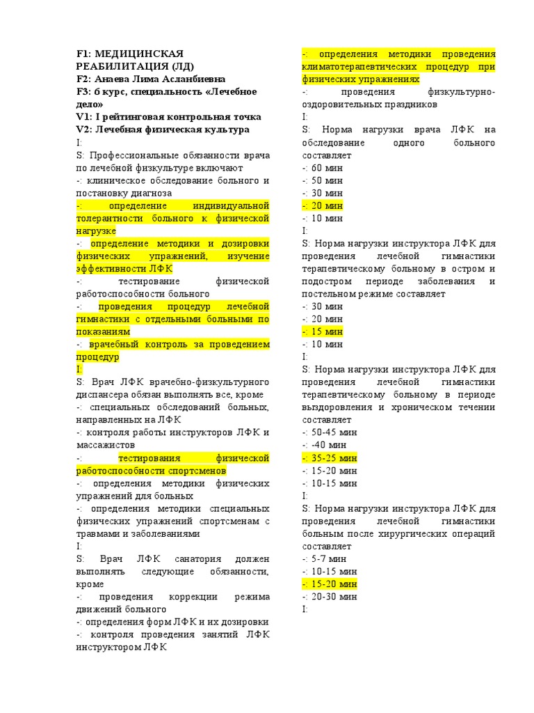 Все Тесты По Мед.реабилитации-1 (1) | PDF