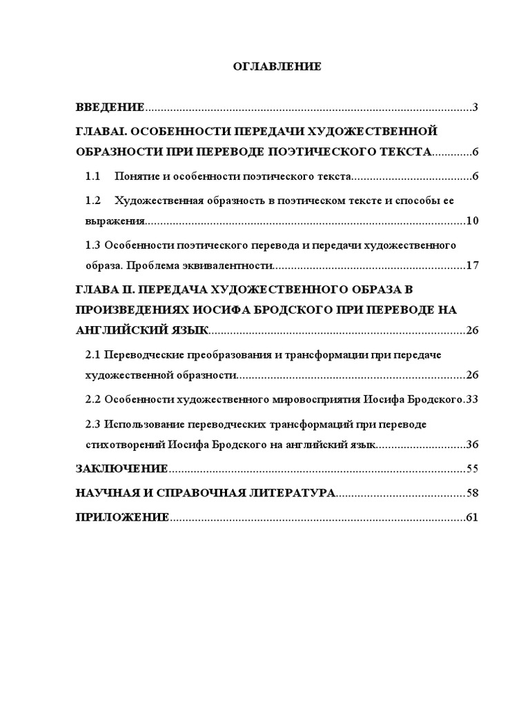 Дипломная работа: Особенности перевода лирики И.В. Гете на русский язык