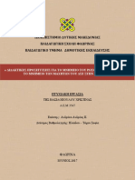 « ΔΙΔΑΚΤΙΚΕΣ ΠΡΟΣΕΓΓΙΣΕΙΣ ΓΙΑ ΤΟ ΜΝΗΜΕΙΟ ΤΟΥ ΡΩΣΟΥ ΣΤΡΑΤΙΩΤΗ ΚΑΙ ΓΙΑ - ΤΟ ΜΝΗΜΕΙΟ ΤΩΝ ΜΑΧΗΤΩΝ ΤΟΥ ΔΣΕ ΣΤΗΝ ΦΛΩΡΙΝΑ »