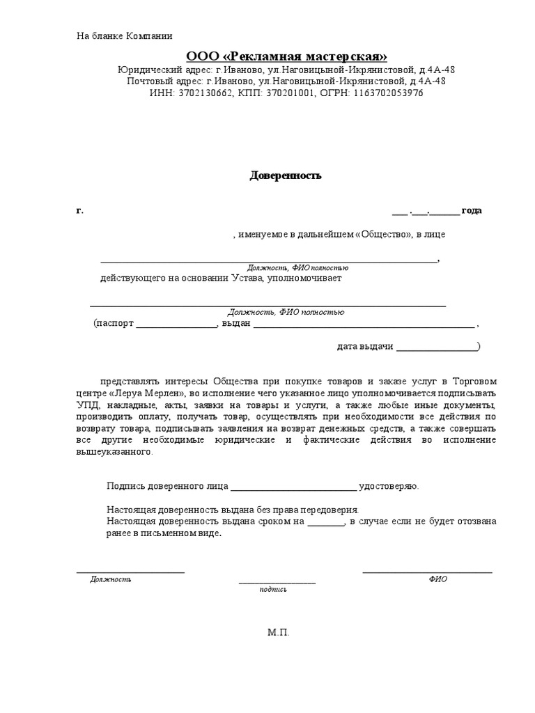 Доверенность на возврат денежных средств образец