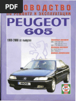 Peugeot 605 1989-2000 Carinfo - Com.ua