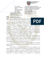 2948 ΧΟΡΗΓΗΣΗ ΦΟΙΤΗΤΙΚΩΝ ΑΔΕΙΩΝ ΚΑΙ ΜΕΤΑΚΙΝΗΣΕΙΣ ΣΤΡΑΤΕΥΣΙΜΩΝ ΤΗΣ ΕΛΔΥΚ_signed