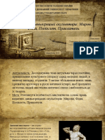 Видатні давньогрецькі скульптори