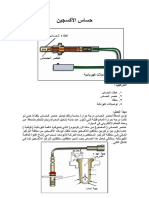 تحميل كتاب مفيد حول الحساسات في السيارات PDF