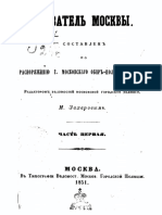 1851. Указатель Москвы, составленный по распоряжению г. Московского обер-полициймейстера