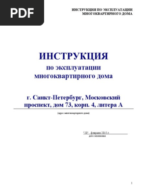 ИНСТРУКЦИЯ ПО ЭКСПЛ МКД 0179 06.03 | PDF