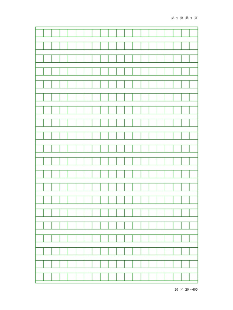 作文稿纸 | PDF