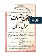 Qannon-e-Tassawaf (By Hafiz Anwar Ali Ruhtaki Naqshbandi Mujadidi RA)