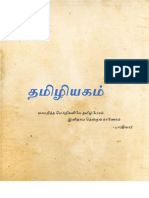 SEO-Optimized Title for Tamil Research Campus