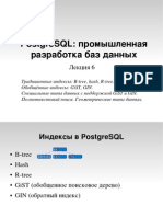 PostgreSQL: промышленная разработка баз данных. Лекция 6