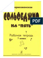 Pervozvanskaya Tetrad Po Solf 7 Kl