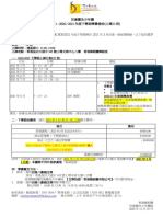 2020-21年度下學期學費通告 D07黃淽琦 5000