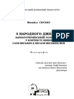 Михайло Сюсько. Карпатоукраїнський зоонімікон