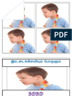 இரட்டைக்கிளவியும் பொருளும் 2 - நறநற