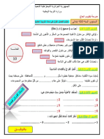 اختبار في مادة التربية العلمية للسنة االثالثة الفصل الأول