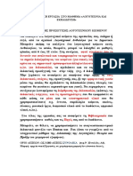 ΑΠΑΛΛΑΚΤΙΚΗ ΕΡΓΑΣΙΑ ΣΤΟ ΜΑΘΗΜΑ ΛΟΓΟΤΕΧΝΙΑ ΚΑΙ ΕΚΠΑΙΔΕΥΣΗ