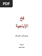 فخ الاباحية | PDF