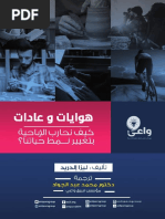 هوايات وعادات | PDF