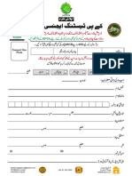 NW Original Application Form Urdu