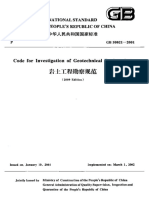 Pre-Bid Attach02-GB 50021-2009 Code For Investigation of Geotechnical Engineering