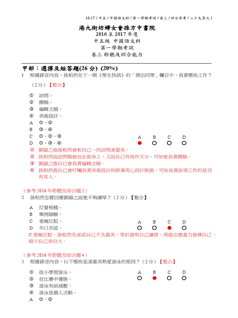 16 17上學期考試中五卷三答案 Pdf