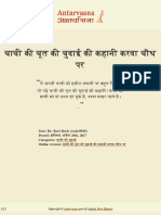 चाची की चूत की चुदाई की कहानी करवा चौथ पर (PDFDrive)