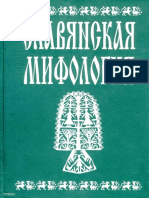 2002 Slavjanskaja Mifologija