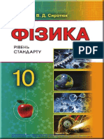 Сиротюк Фіз (рс) П 10.укр (076-17) S