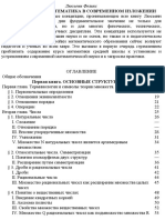 Феликс. Элементарная математика в современном изложении