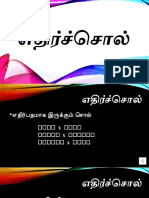 எதிர்ச்சொல்