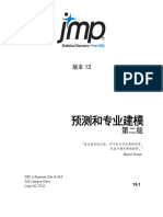 Predictive and Specialized Modeling Zh 预测和专业建模