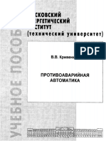 Кривенков Противоаварийная Автоматика