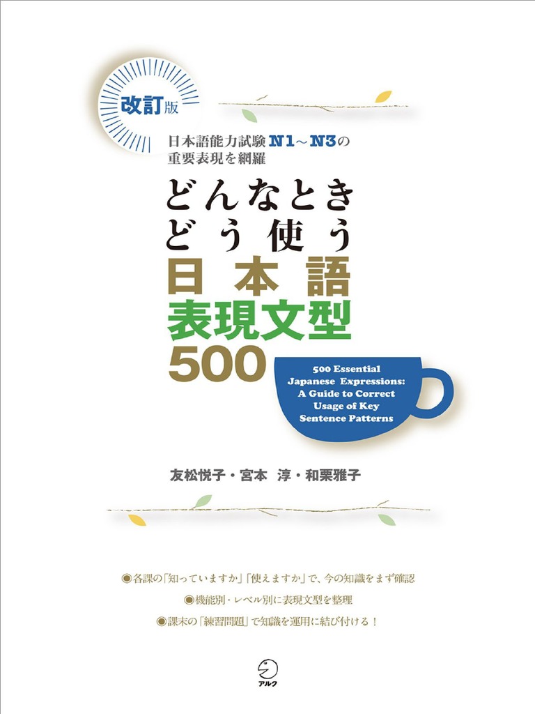 改訂版 どんな時どう使う日本語表現文型500 Pdf
