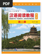 汉语教程第三册上| PDF
