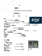 第七章 X-光晶體繞射學與結構生物學 X-ray Crystallography and Structural Biology