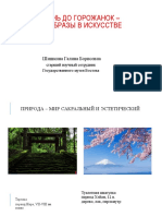 От богинь до горожанок. Женские образы в искусстве Японии