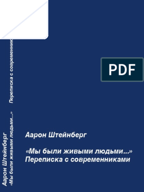 Доклад: Сол Стейнберг