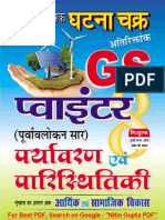Ghatna Chakra GS Pointer Environment PDF Free Download ( for More Book - Www.nitin-Gupta.com )