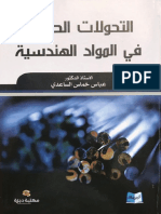 كتاب التحول الطوري